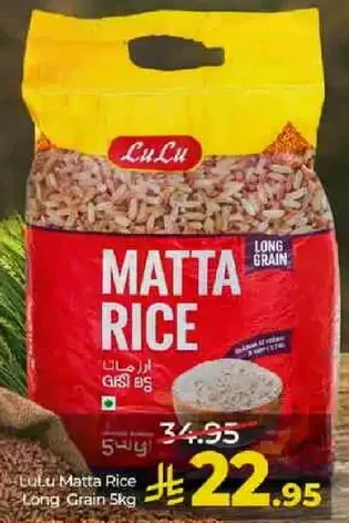 ارز ماتا طويل الحبه 5 كجم