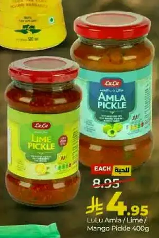 مخلل لولو امل / ليمون / مانجو