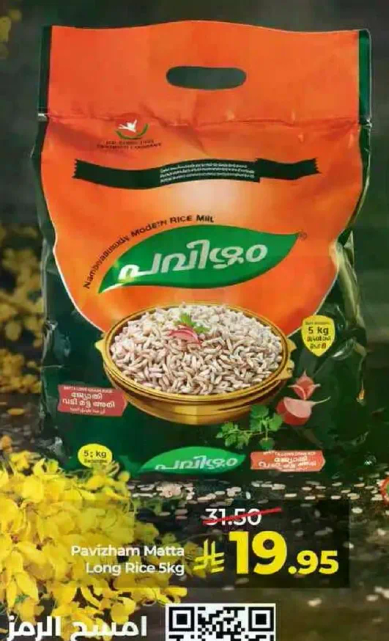 ارز بافيزهام ماتا طويل 5 كجم