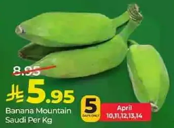 موز جبل سعودي لكل كيلو