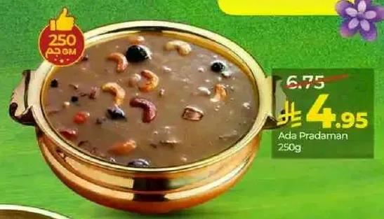 ادا برادامان 250 جرام