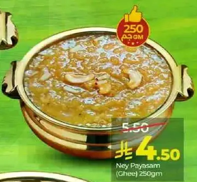 ني بيسام (سمن) 250 جرام