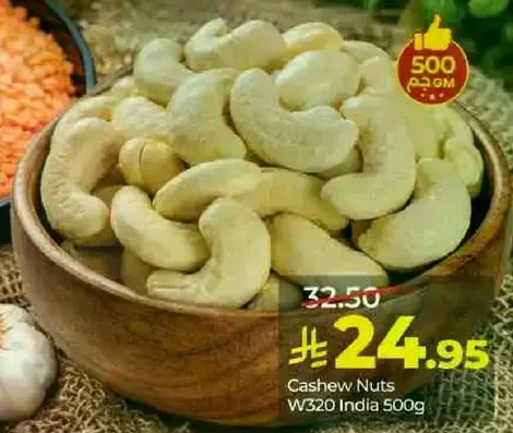 كاجو W320 الهند 500 جرام