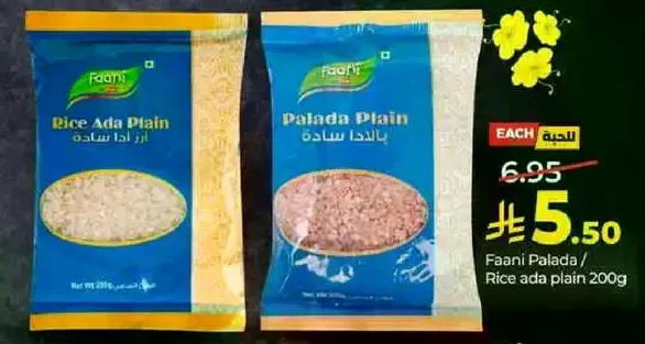 فاني بالادا / ارز عادي 200 جرام