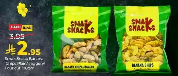 رقايق الموز سناك سناك عاديه / جاجري / مقطعه اربعه 100 جرام