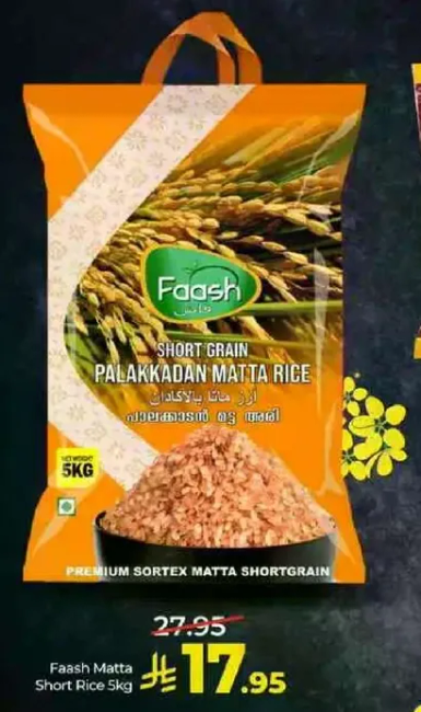 فااش ماتا ارز قصير الحبه بالاكادان ماتا