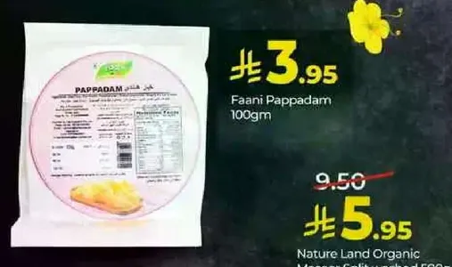 فاني بابادام 100 جرام