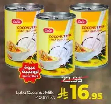 حليب جوز الهند من لولو 400 مل 3 عبوات