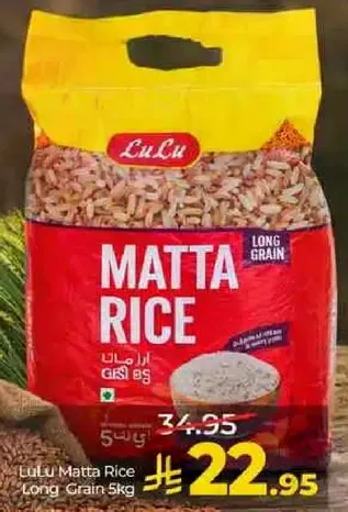 ارز ماتا طويل الحبه 5 كجم من لولو