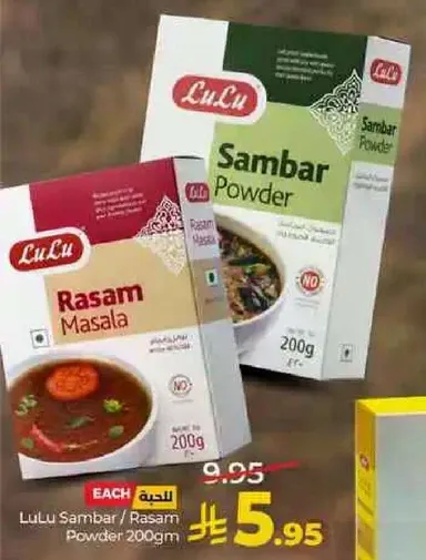 مسحوق سambar / Rasam من لولو 200 جرام