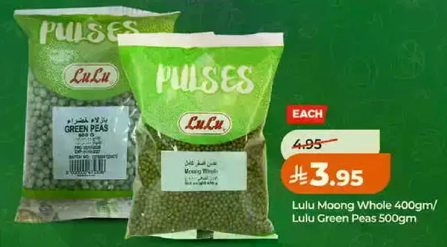 لولو موونغ كامل 400 جرام / لولو بازلاء خضراء 500 جرام