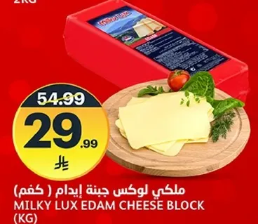 جبنه ايدام لوكسي ملكي (كغم)