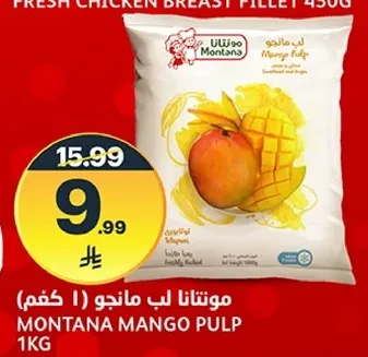 مونتانا لب مانجو (1 كجم)