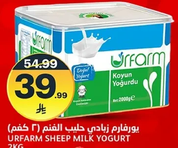 يوفام زبادي حليب الغنم 2 كغم