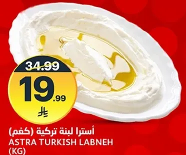 استرا لبنه تركيه (كغم)