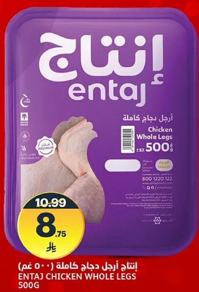 انتاج ارجل دجاج كامله 500 جرام