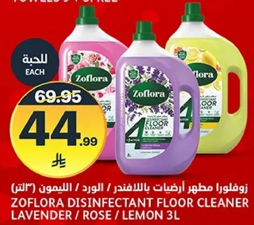 زوفلورا مطهر اراضي باللافندر / الورود / الليمون 3ل