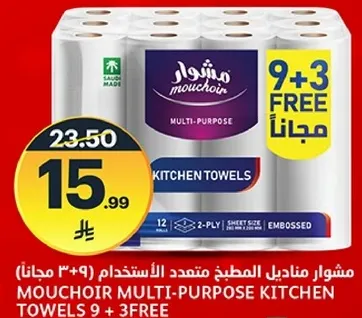 مناديل المطبخ متعدده الاستخدام، 12 ورقه، 2 طبقه، مطبوعه.