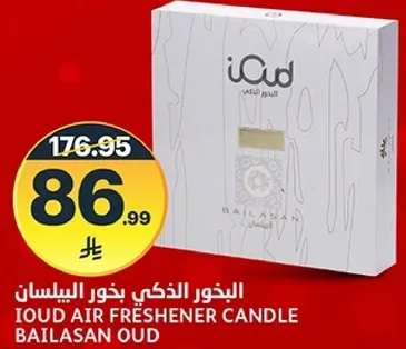 بخور الذكي بخور اليبسان