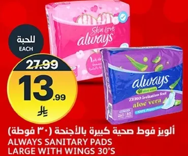 الويس فوط صحيه كبيره بالاجنحه (30 فوطه)