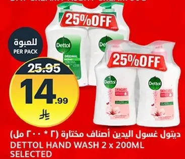 ديتول غسول اليدين مختاره (2 * 200 مل)