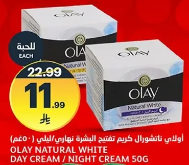 اولاي ناتشورال وايت كريم تفتيح البشره نهاري/ليلي (ممتد)