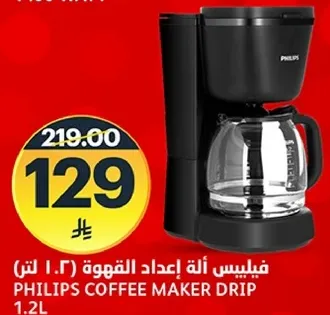 فيليبس اله اعداد القهوه (1.2 لتر)