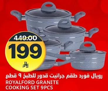 رويال فورد طقم جرانيت للطهي 9 قطع