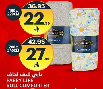 باري لايف لحاف