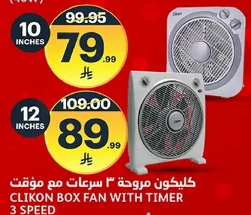 مروحه كليكون 3 سرعات مع موقت.