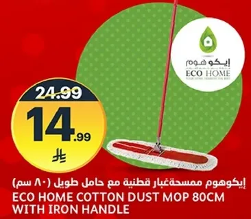 ايكوهوم ممسحه غبار قطنيه مع حامل طويل (80 سم)