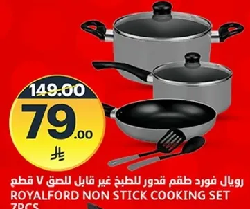 رويال فورد طقم قدور للطبخ غير قابله للصق 7 قطع