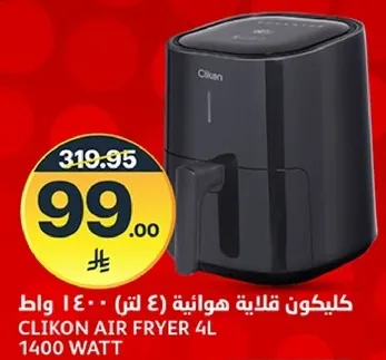 قلايه هوانيه (4 لتر) 1400 واط