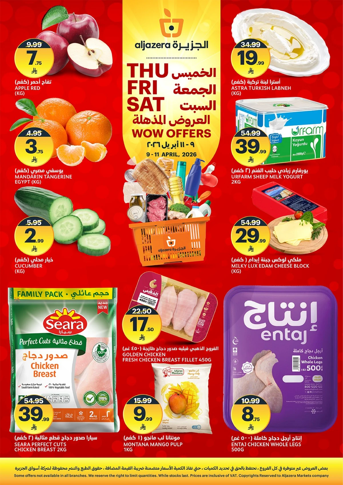 العروض المذهلة