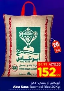 ابو كاس ارز بسمتي 20 كغ