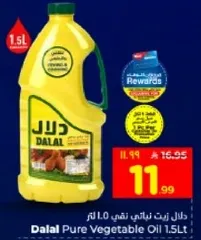 دلال زيت نباتي نقي 1.0 لتر