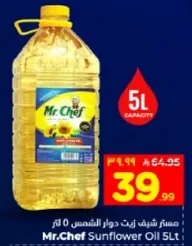 مسسترك زيت دوار الشمس 5 لتر