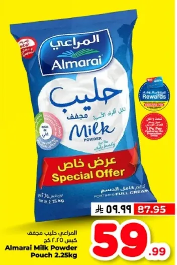 حليب مجفف المراعي كيس 2.25 كجم