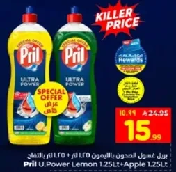 بريل غسول الصحون بالليمون 1.25 لتر + 1.25 لتر بالتفاح