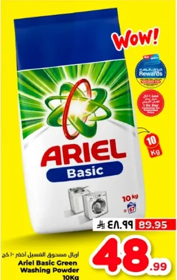 اريال مسحوق الغسيل الاخضر 10 كغ