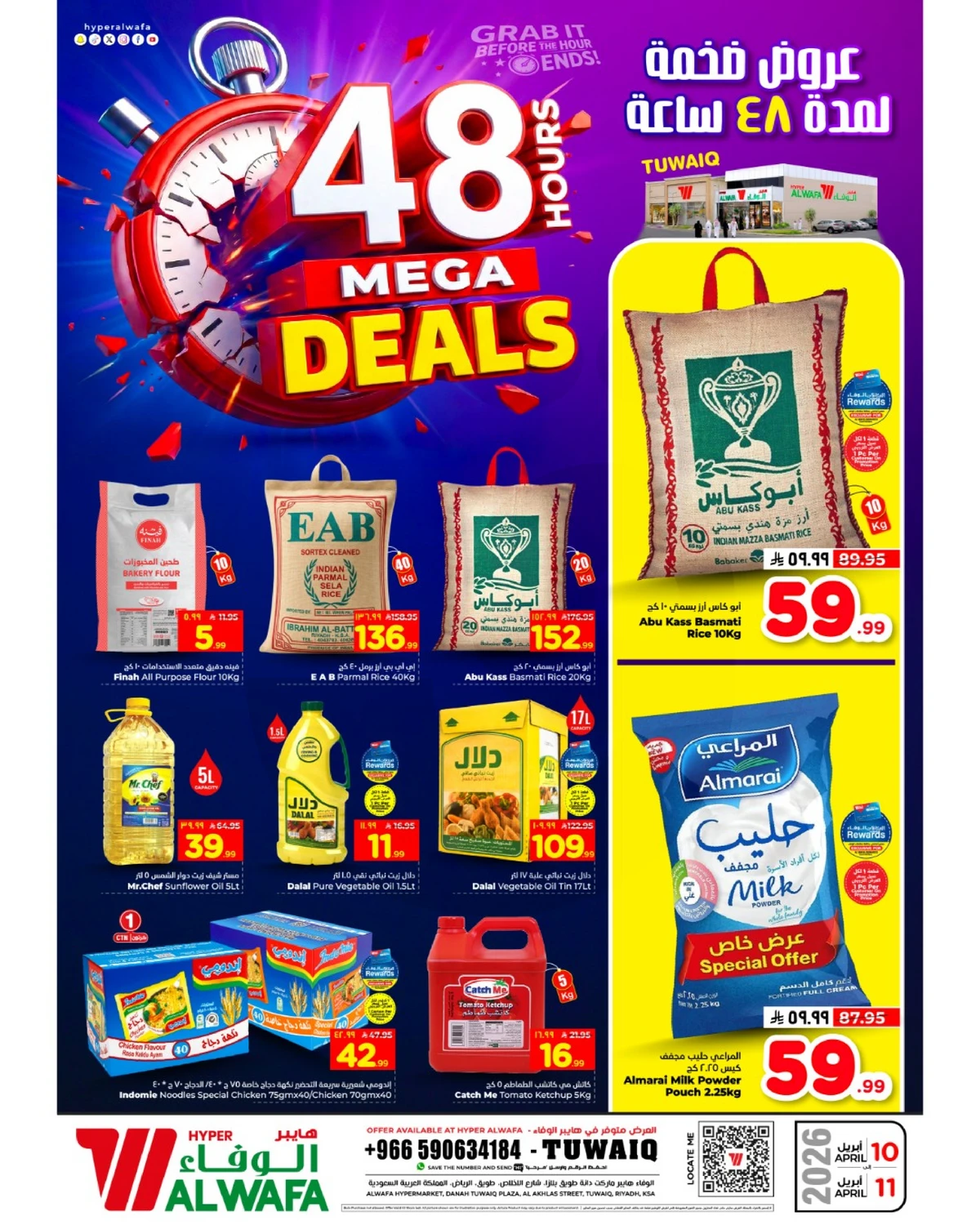 عرض لمدة 48 ساعة