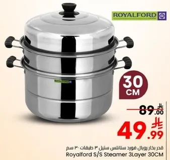 قدر بخار رويل فورد ستانلس 3 طبقات 30 سم