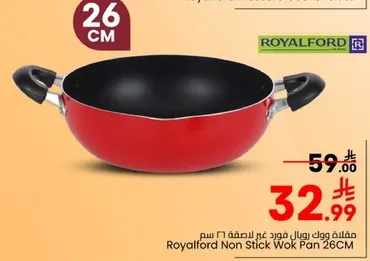 مقلاه ووك رويال فورد غير لاصقه 26 سم