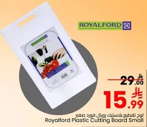 لوح تقطيع بلاستيك رويال فورد صغير
