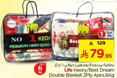 بطانيه مزدوجه بوجهين حوالي 1 كغ