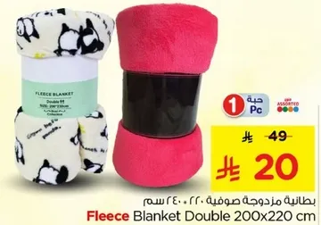 بطانيه مزدوجه صوفيه 200x220 سم