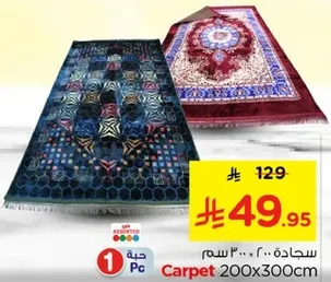 سجاده 200x300cm