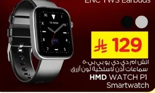 ساعه ذكيه HMD WATCH P1