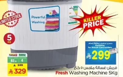 غساله ملابس 5 كغ