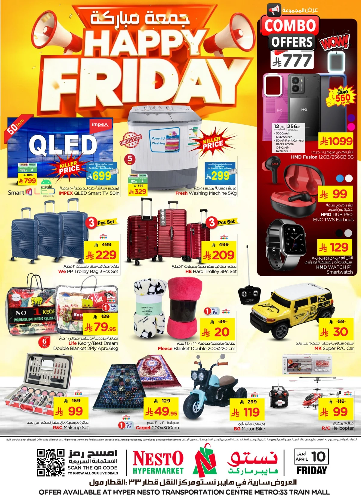 عروض الجمعة